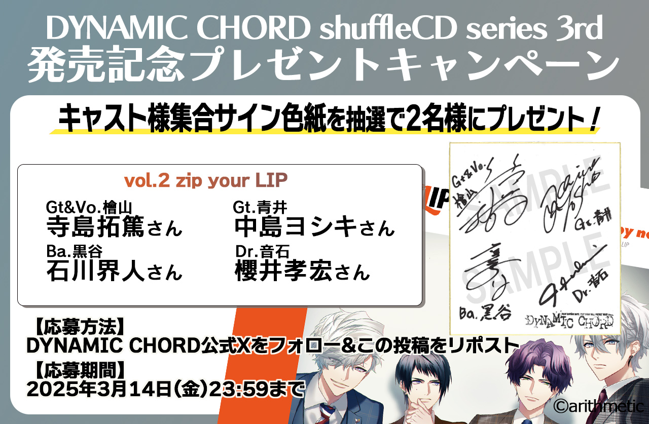 DYNAMIC CHORD公式 on X: DYNAMIC CHORD公式 on X: