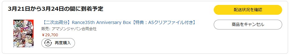 そういえば予約した
マジで気が付いてよかった、一生後悔するところだった