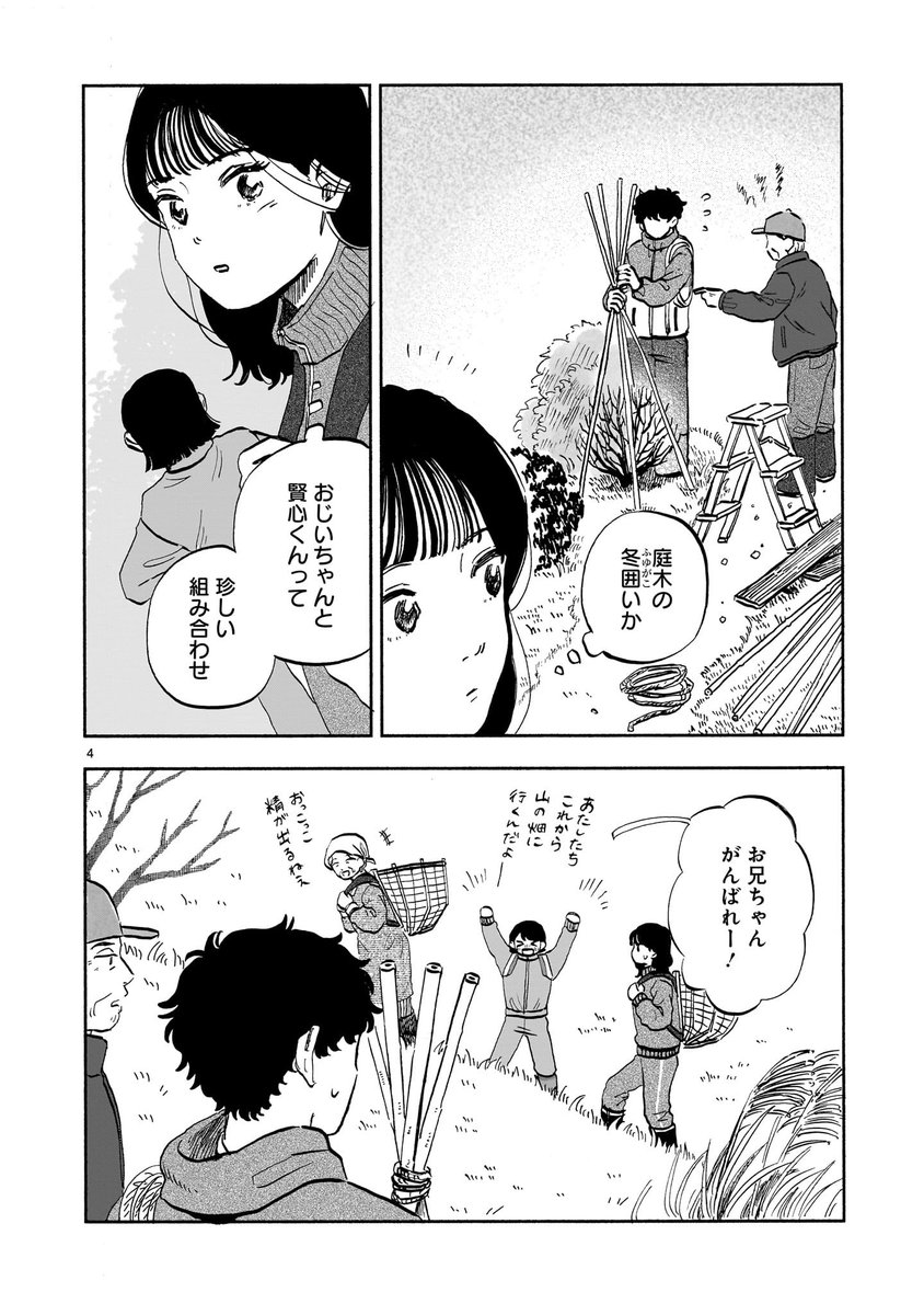 #銀のくに ❄️
13話後編更新しました

季節は巡り、家族が増えてから2度目の冬を迎える雨生町
雪国では冬の準備が必要です 