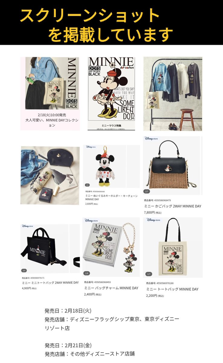 ミニーの日 〉2月18日 発売 ヴィンテージ,レトロ ミニーちゃん