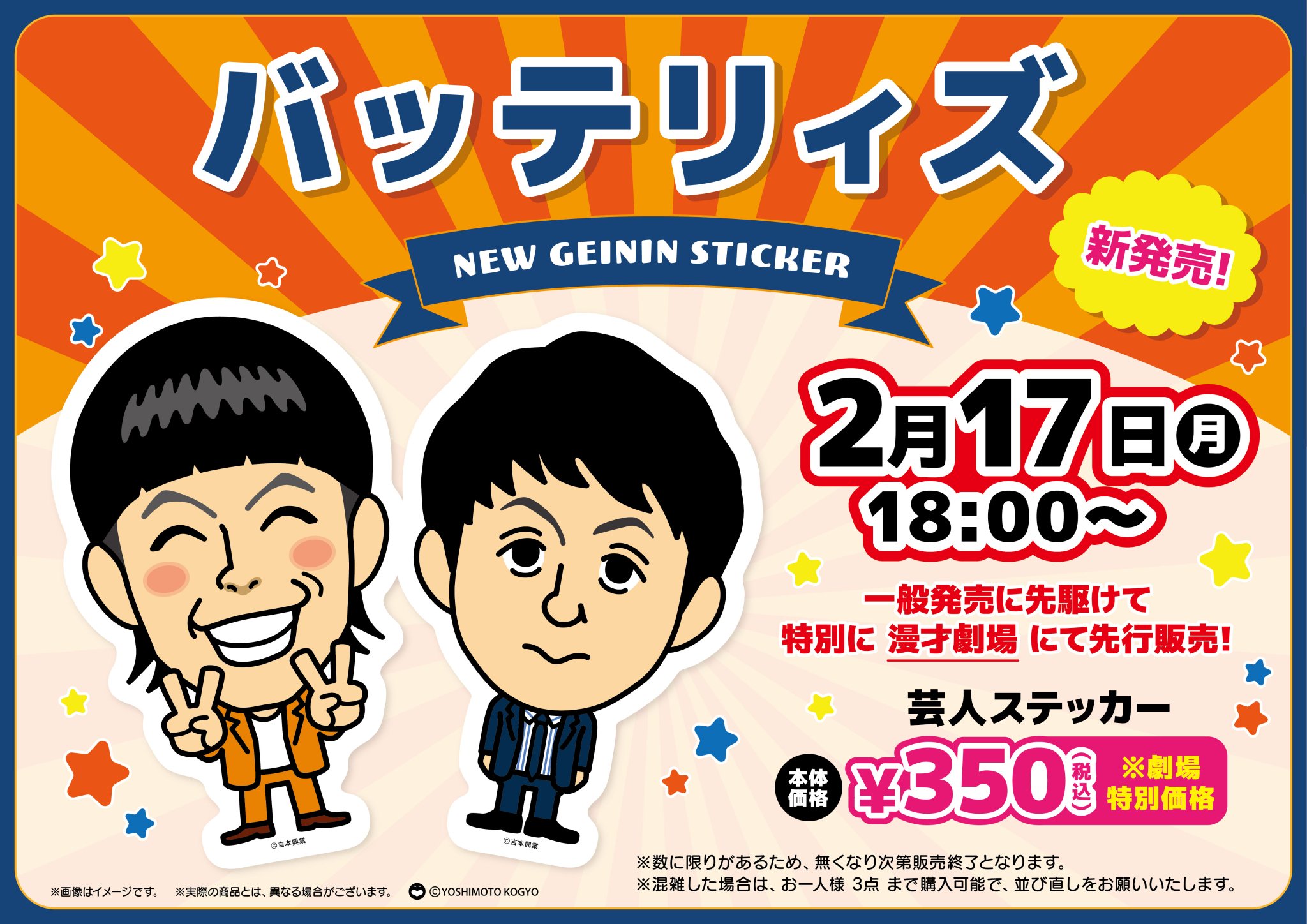 よしもと漫才劇場 on X: 