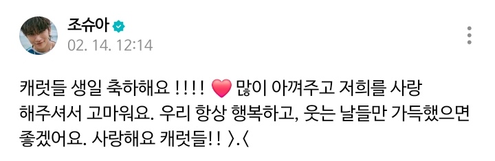 _1230_s2's tweet photo. 슈아의 매일매일도 행복으로 가득하길..🫶 https://t.co/lOJwAa3n2r