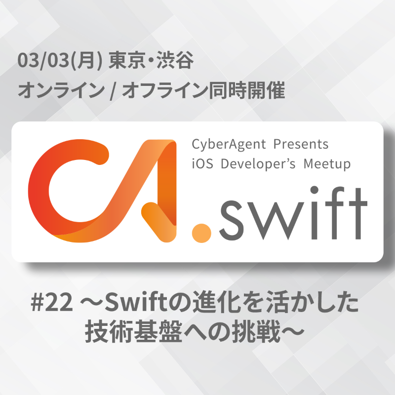 ca_developers's tweet photo. ◤ CA.swift #22 ◢
〜Swiftの進化を活かした技術基盤への挑戦〜
／
03/03(月) 19:30
サイバーエージェント本社（東京・渋谷）
＼
オンライン/オフライン 参加者募集中📣
#ios #ca_swift