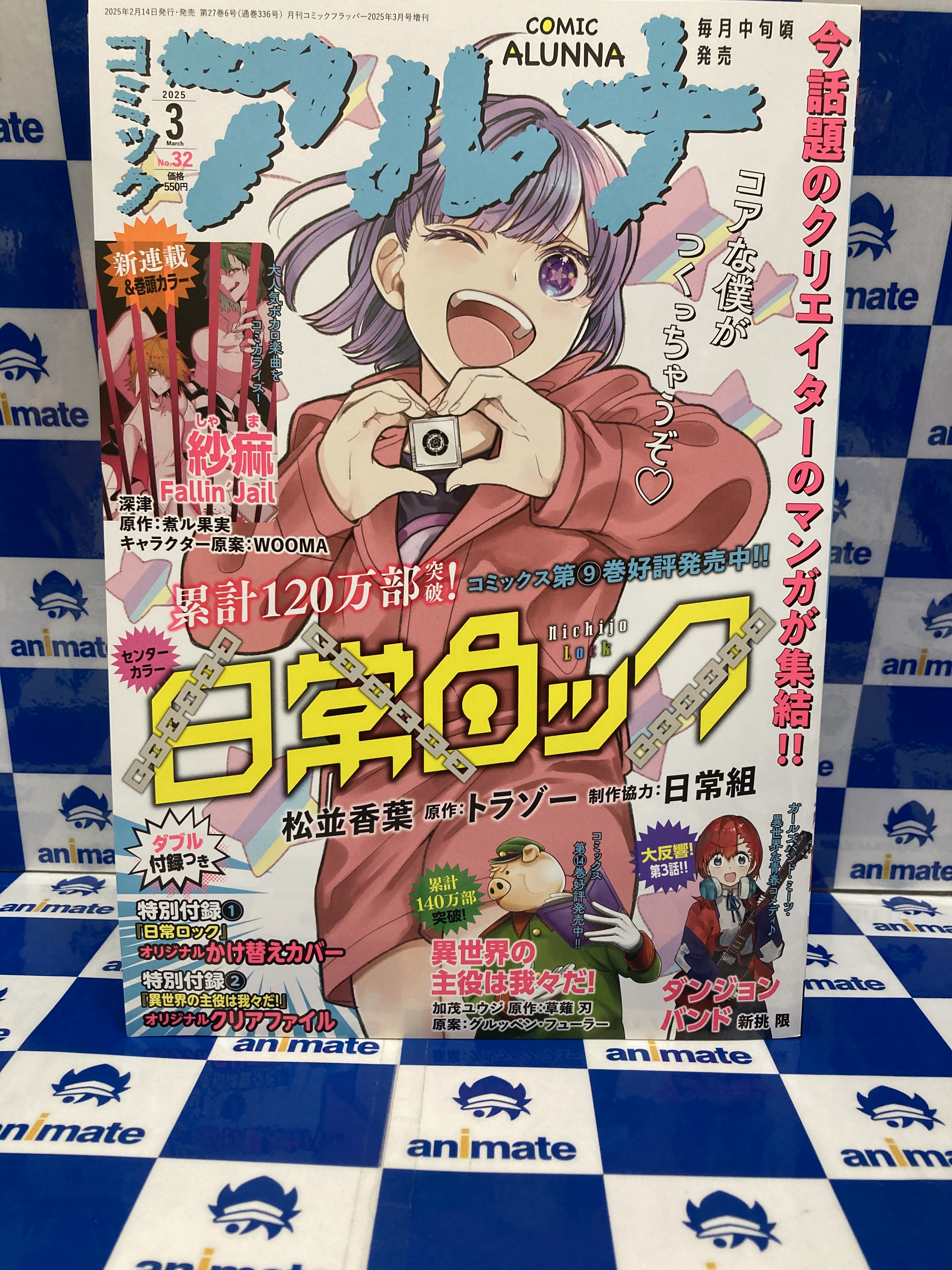 福袋売れ残りセール No.19 コミックアルナ / 雑誌 付録あり（雑誌】 2025年2月号 コミックアルナ 月刊comic 2月） 2024年 少なかれ  (コミックフラッパー) Flapper アクセサリー
