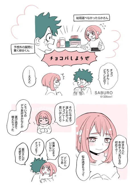 ハッピーバレンタイン①🍫💝

※付き合ってる出茶 