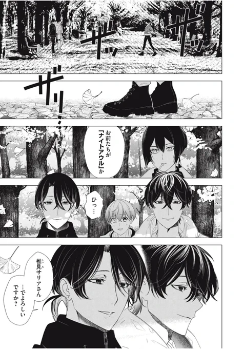 【更新】

 #漫画ナイトアウル
無料&有料最新話が更新されました!
新章の始まりです。
よろしくお願いいたします!

https://t.co/3ZRcyNzyte 