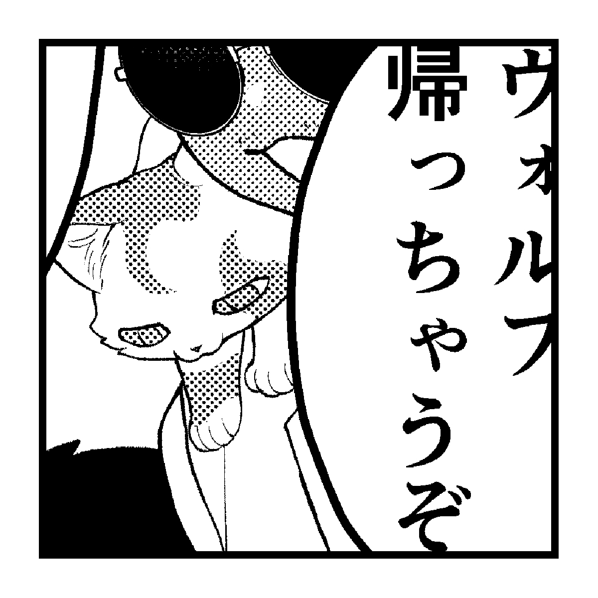 ギリギリまで迷った末「居たほうが絶対にかわいい」と思ってペン入れ9割終わった後に急遽追加したイシルディン見てください
#でか獣 