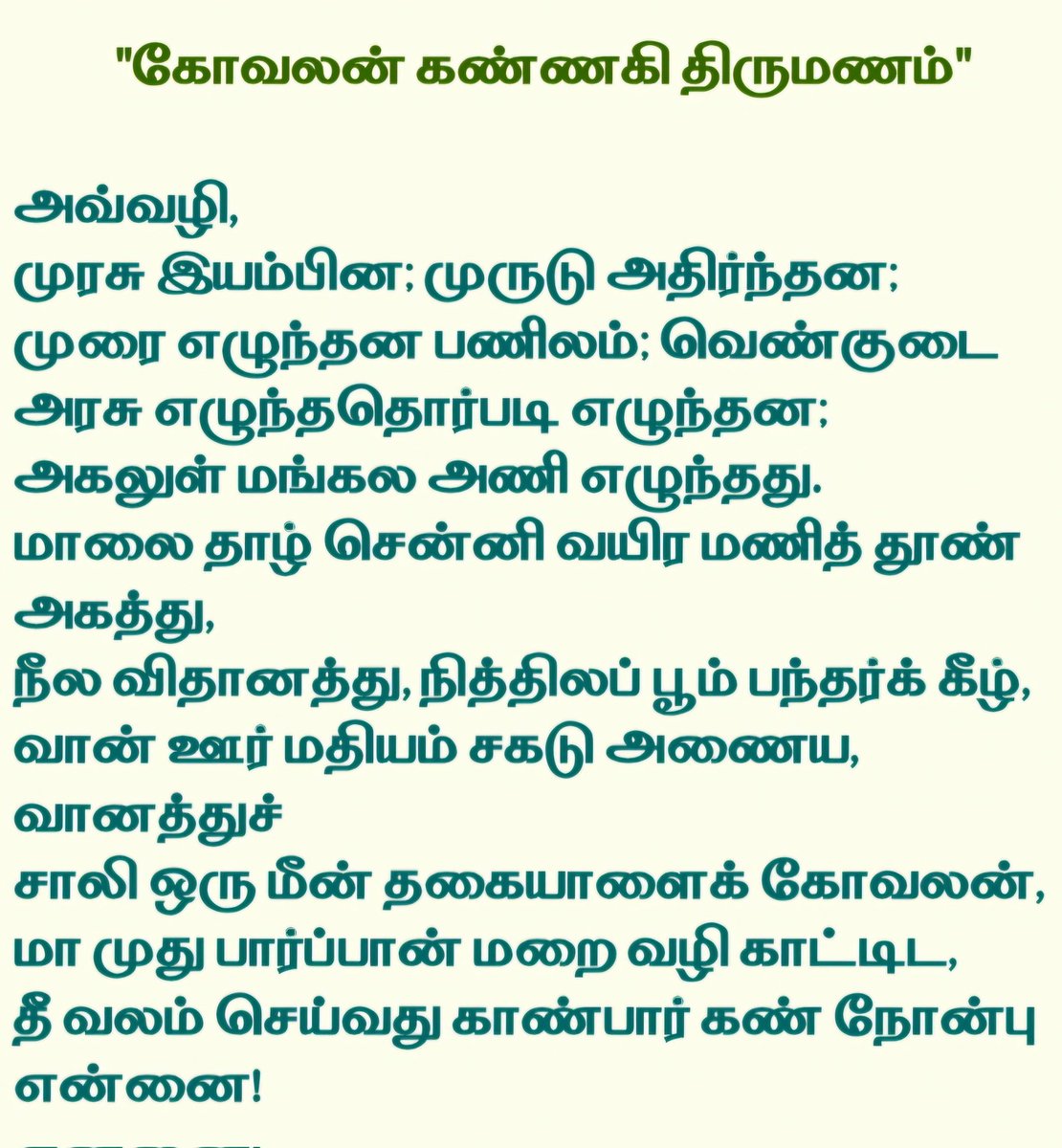 J.R.Ganesh (@jrganesh7) on Twitter photo இனிய காலை வணக்கம் 🙏✨
<a href="/xKingAllan/">King Allan</a> <a href="/purni26/">Purni</a> <a href="/Ponnipoiyamozh1/">🅟︎🅞︎🅝︎🅝︎🅘︎🅟︎🅞︎🅘︎🅨︎🅐︎🅜︎🅞︎🅩︎🅗︎🅘︎🥰</a> @tis_Popeye
<a href="/Common_Man_123_/">Che Guevera</a> <a href="/VijayMersal15/">𝓥𝓲𝓳𝓪𝔂 𝓓𝓻𝓪𝓿𝓲𝓭</a>
@Mohanal98601695 <a href="/PadmavathiT6/">Padmavathi T</a> @ManjulaAgni <a href="/Aamitabh2/">Amitabh Agnihotri</a> <a href="/priscyvlogs2896/">Priscilla</a> <a href="/Uthaya2911/">𝕌𝕥𝕙𝕒𝕪𝕒</a> <a href="/king_steveX/">Ƙíղց ՏԵҽѵҽ</a>
இது கோவலன் கண்ணகி காதல் தினம் ❤️✨
சிலப்பதிகாரம் (புகார் காண்டம்) : இனிய காலை வணக்கம் 🙏✨
<a href="/xKingAllan/">King Allan</a> <a href="/purni26/">Purni</a> <a href="/Ponnipoiyamozh1/">🅟︎🅞︎🅝︎🅝︎🅘︎🅟︎🅞︎🅘︎🅨︎🅐︎🅜︎🅞︎🅩︎🅗︎🅘︎🥰</a> @tis_Popeye
<a href="/Common_Man_123_/">Che Guevera</a> <a href="/VijayMersal15/">𝓥𝓲𝓳𝓪𝔂 𝓓𝓻𝓪𝓿𝓲𝓭</a>
@Mohanal98601695 <a href="/PadmavathiT6/">Padmavathi T</a> @ManjulaAgni <a href="/Aamitabh2/">Amitabh Agnihotri</a> <a href="/priscyvlogs2896/">Priscilla</a> <a href="/Uthaya2911/">𝕌𝕥𝕙𝕒𝕪𝕒</a> <a href="/king_steveX/">Ƙíղց ՏԵҽѵҽ</a>
இது கோவலன் கண்ணகி காதல் தினம் ❤️✨
சிலப்பதிகாரம் (புகார் காண்டம்) :