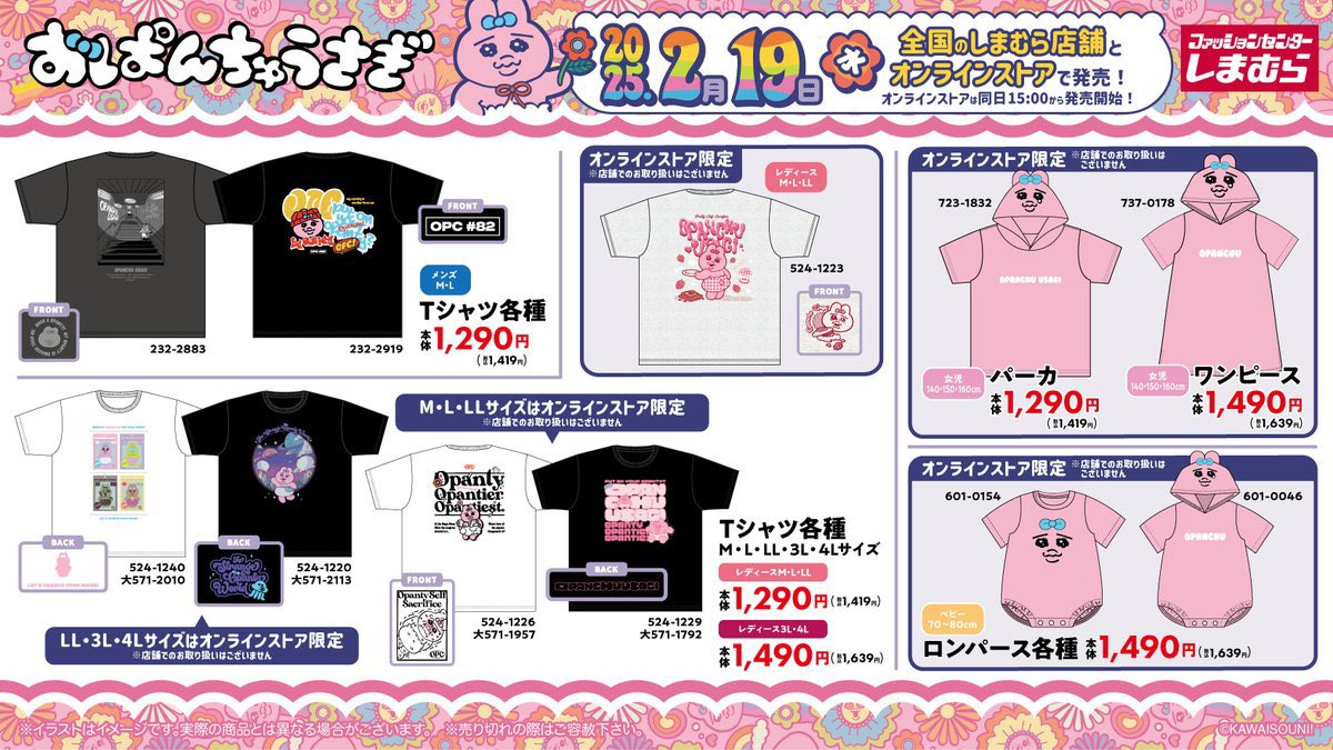 【おぱんちゅうさぎ】しまむらコラボ 働くおぱんちゅシリーズ 10種 コンプセット コラボ📣／ 2/19(水)より #おぱんちゅうさぎ アイテムが #しまむら に