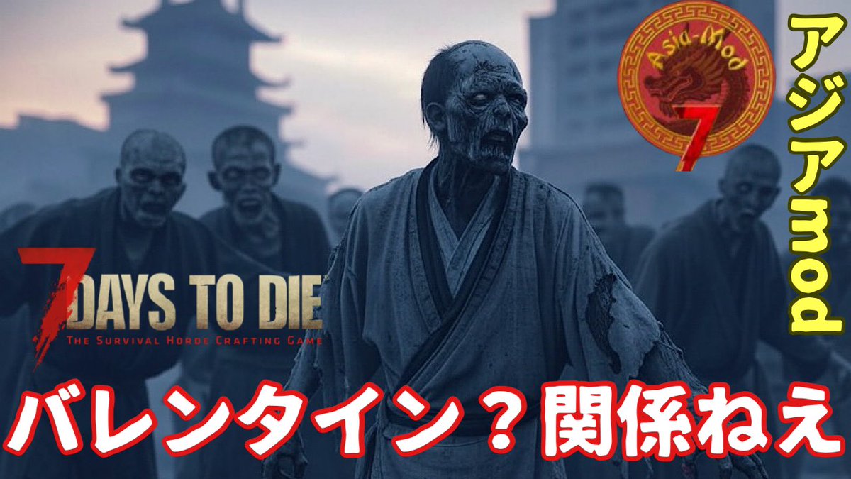 sakura_1982125's tweet image. 13:30〜14時ぐらいに配信開始予定です
バレンタイン💝ですがそんなの関係なくゾンビと今日も戦っていきます。
#7DaysToDie  #7dtd  #asiamod　#アジアmod
youtube.com/channel/UC7JSl…