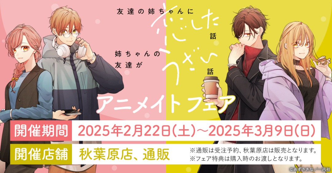 株式会社アニメイト on X: 株式会社アニメイト on X: