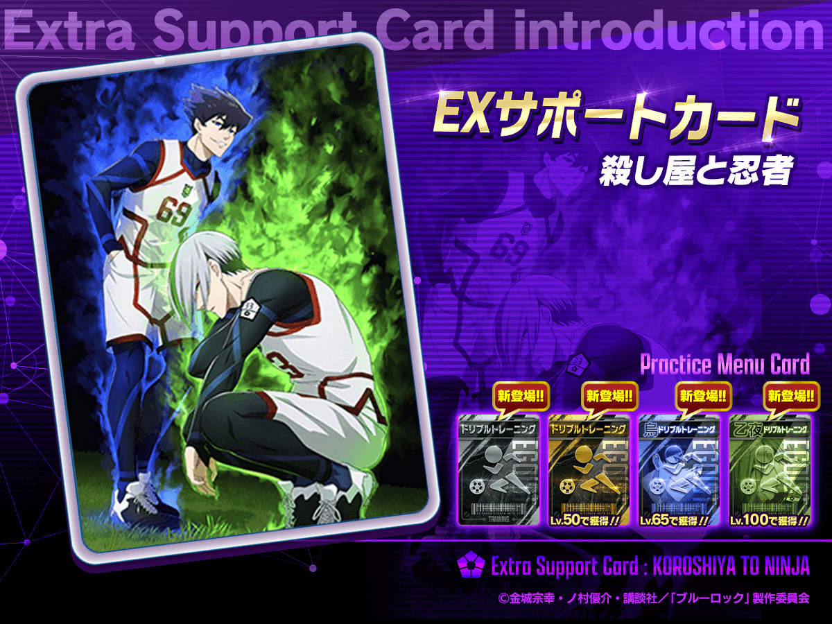 とえ ブルーロック 🤝新EXサポートカード登場🤝 EX「殺し屋と忍者」 が新登場！🔥 圧倒的
