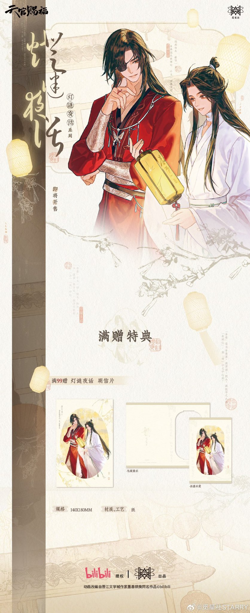 TGCF天官賜福page (@TGCFpage) / X TGCF天官賜福page (@TGCFpage) / X