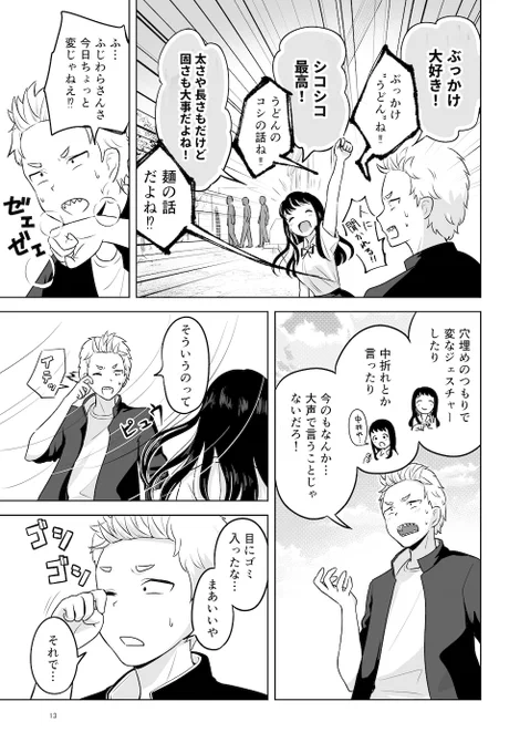 急に下ネタをぶち込んでくる女の子の話 (4/6) 