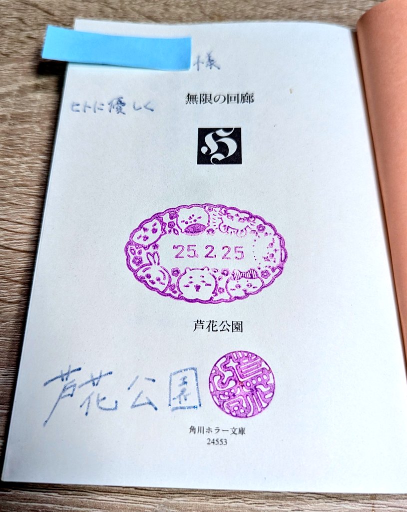 argentange_1121's tweet image. 芦花公園先生から新作『無限の回廊』をご恵贈頂きました。会計士相手にいよいよ確定申告シーズンというタイミングで面白そうな著作を送ってくるという先生の悪意を超える内容が描かれているのか、今から読むのが楽しみです。