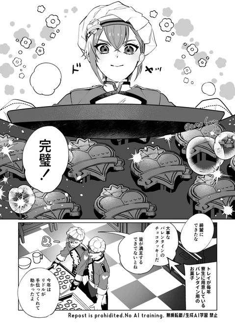 トレリド♣️🌹 (修正再掲)
バレンタインのお味はいかが? 