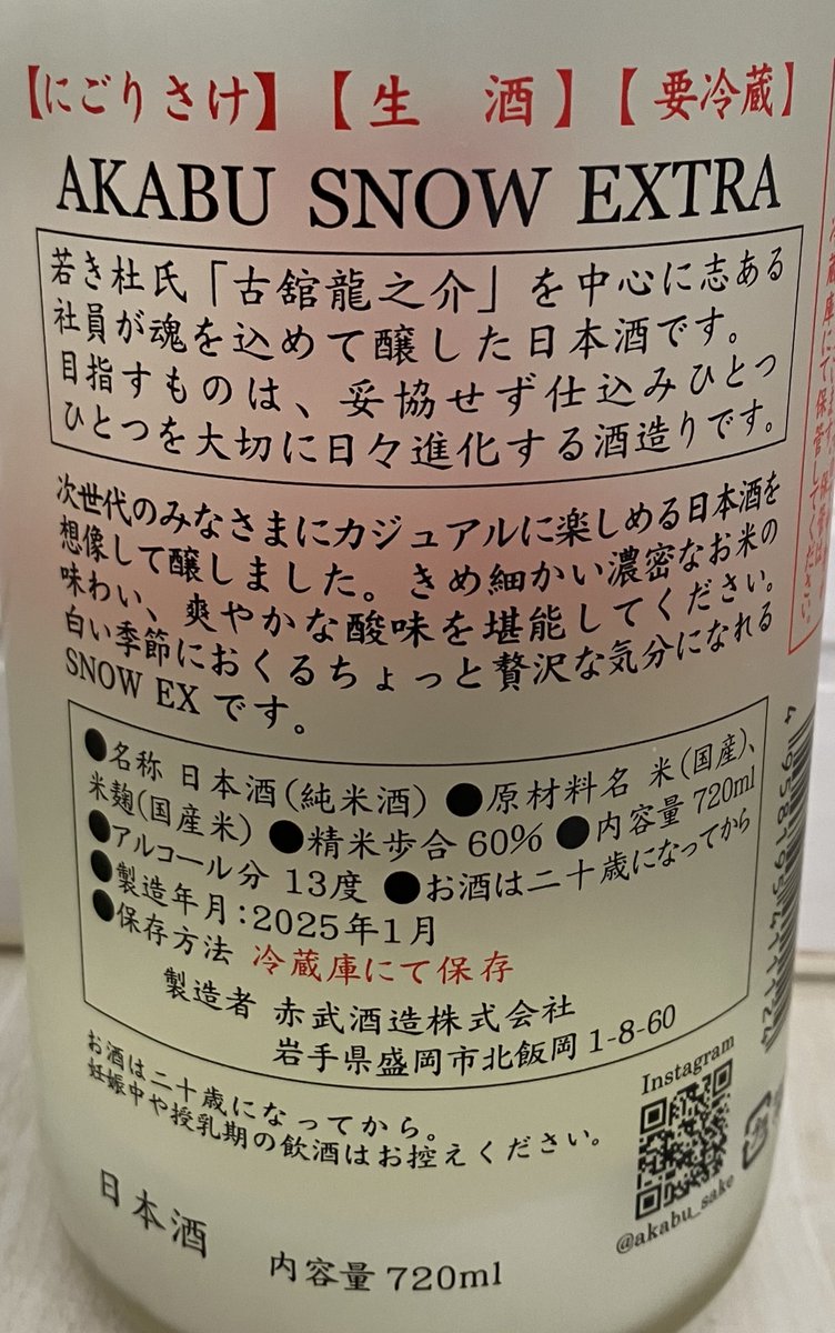 max111xam2007's tweet image. 赤武　⛄️SNOW EXTRA❄️

今年もまだまだ寒い日が続くのでこのお酒🍶✨

今年はXmasと比べると酸味が強い感じ☺️

酸味が強いにごり酒っていうのが私の中では初めてですごく好みの味😍

美味しすぎたから来年も買いたい🐤💟