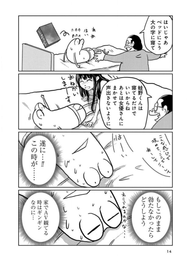 AV男優はじめましたのエロシーン1