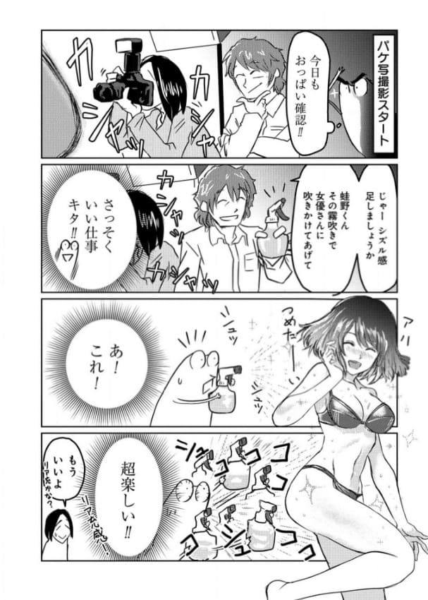 AV男優はじめましたのエロシーン5