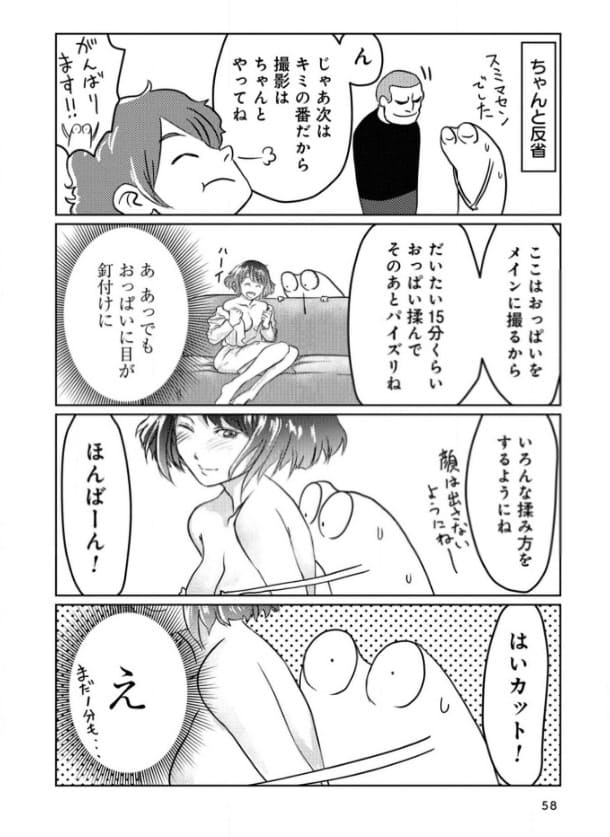 AV男優はじめましたのエロシーン8