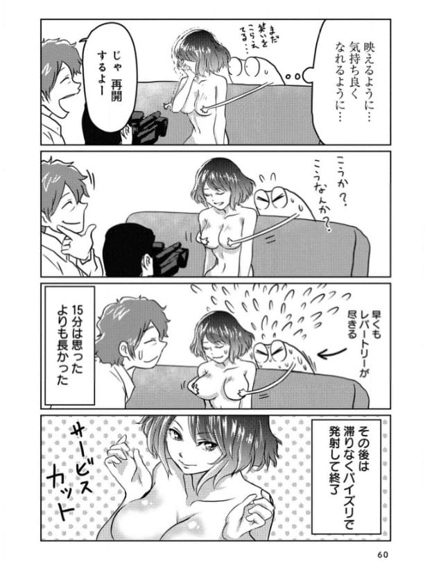 AV男優はじめましたのエロシーン9