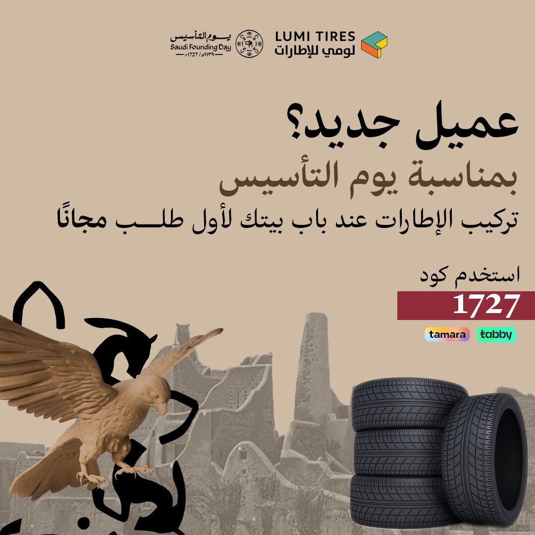لومي للإطارات|Lumi Tires tweet media