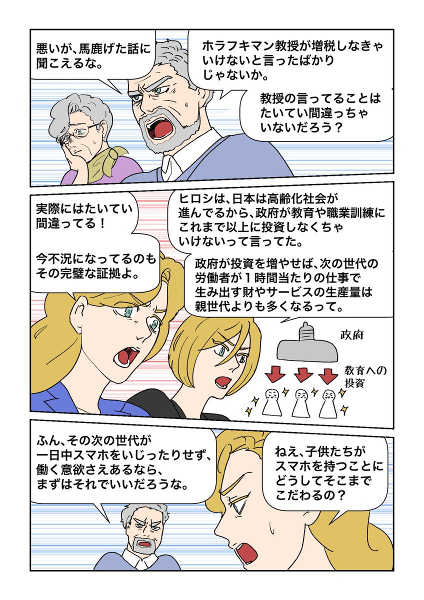 #スミス一家とお金の冒険 #MMT
#漫画が読めるハッシュタグ
シーズン2 第11話 経済パート(1/2)
・高齢化社会の本当の課題とは?