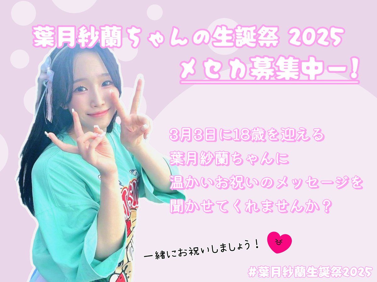 👼メセカ集めのお知らせ👼 2/14(金)代々木ワンマンライブの会場で