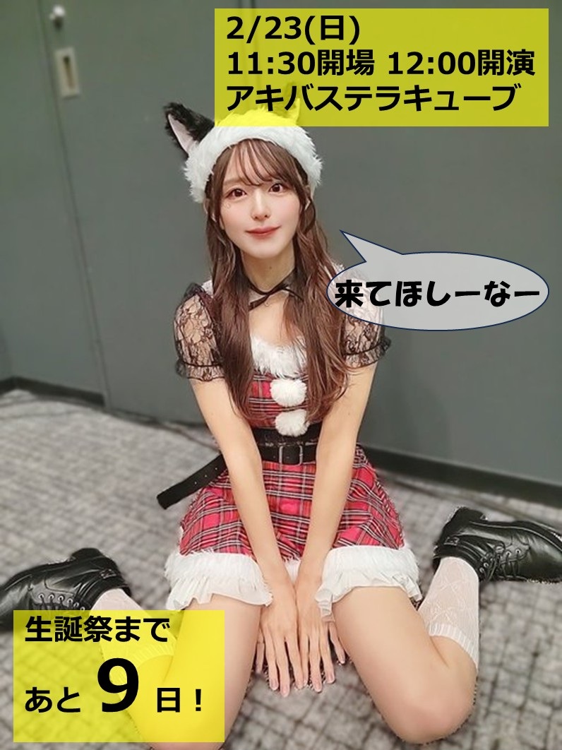 2/23に平山莉央ちゃんの生誕祭が開催されます！

ぜひご参加くださいm(__)m
チケットはこちらから　⇒　t.livepocket.jp/e/rio2025

#ドリモン
#平山莉央生誕祭2025
