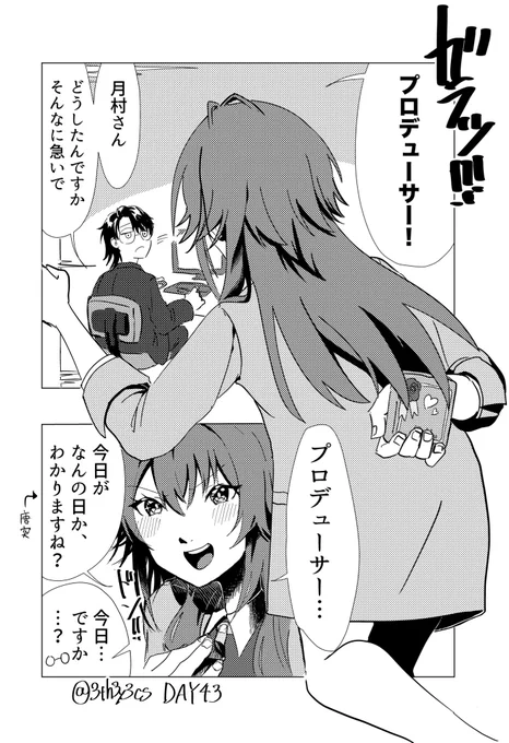 #学マスFA 
2/2〜2/6の期間に載せたバレンタインP🦔漫画の再掲です(1/5) 