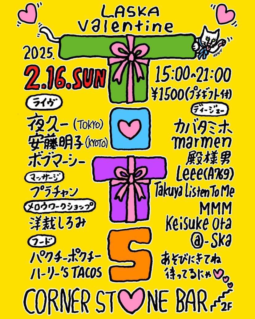 大阪はcorner st♡ne barにて
私は17時くらいに演奏予定です♩
あさってです　
きてね！

Happy Valentine's day🎀