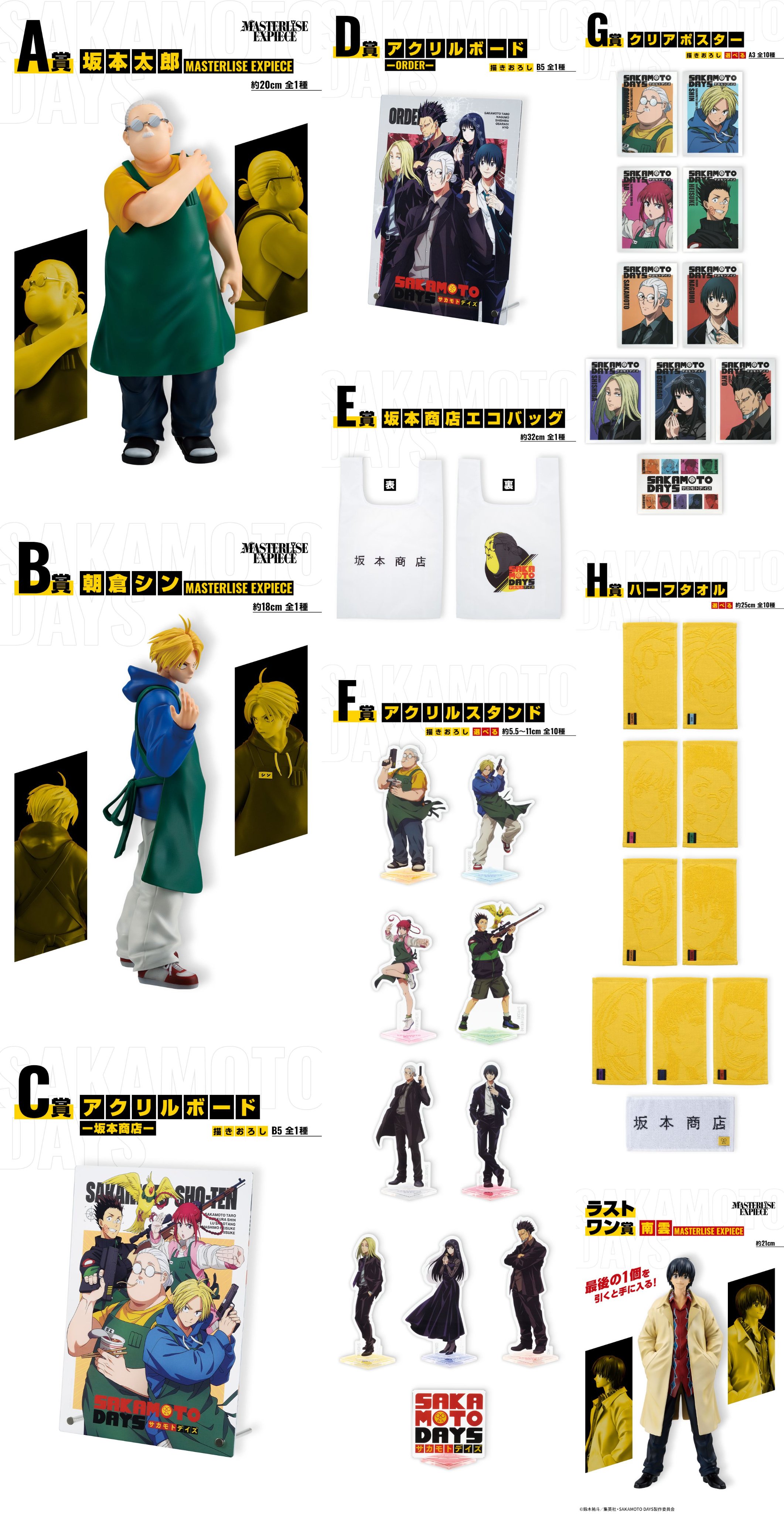 SAKAMOTO DAYS/サカモトデイズ グッズ&情報 on X: SAKAMOTO DAYS/サカモトデイズ グッズ&情報 on X: