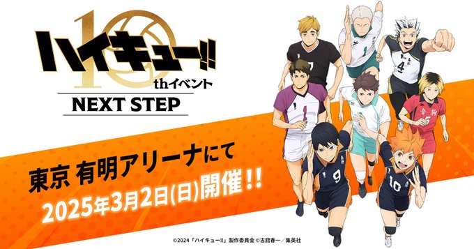 ハイキュー!! グッズ&情報 on X: ハイキュー!! グッズ&情報 on X: