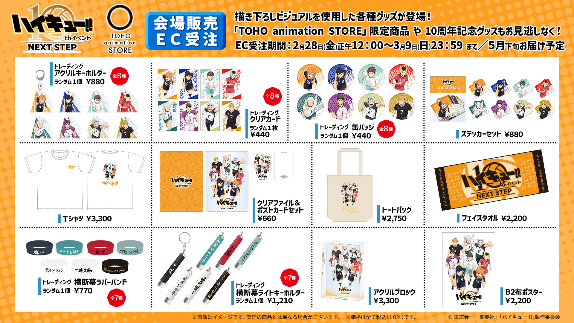 ハイキュー!! グッズ&情報 on X: ハイキュー!! グッズ&情報 on X: