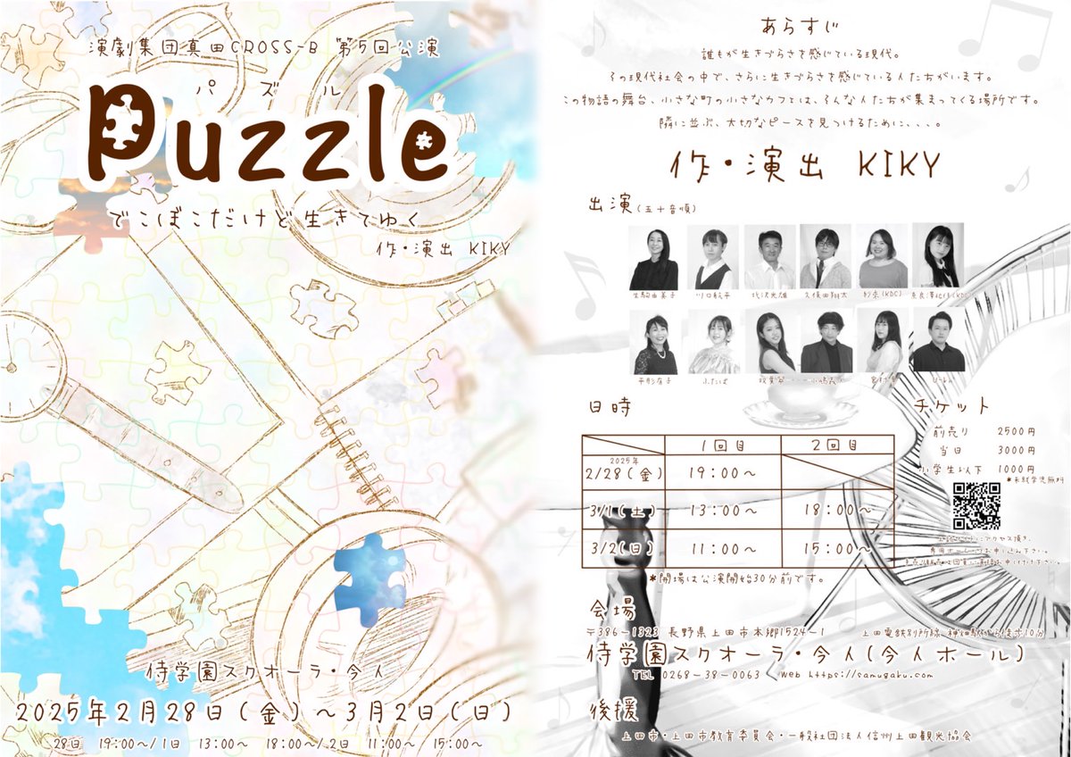 SANADA_CROSSB's tweet photo. 【Puzzle〜でこぼこだけど生きてゆく〜】
まだまだお席に余裕があります！
ご予約お待ちしています🙂‍↕️

写真は………なになに
ど ゆ こ と？🫣
#真田CROSSーB
#真田CROSSB
#Puzzle
#侍学園 https://t.co/ImHJ3r4VgF