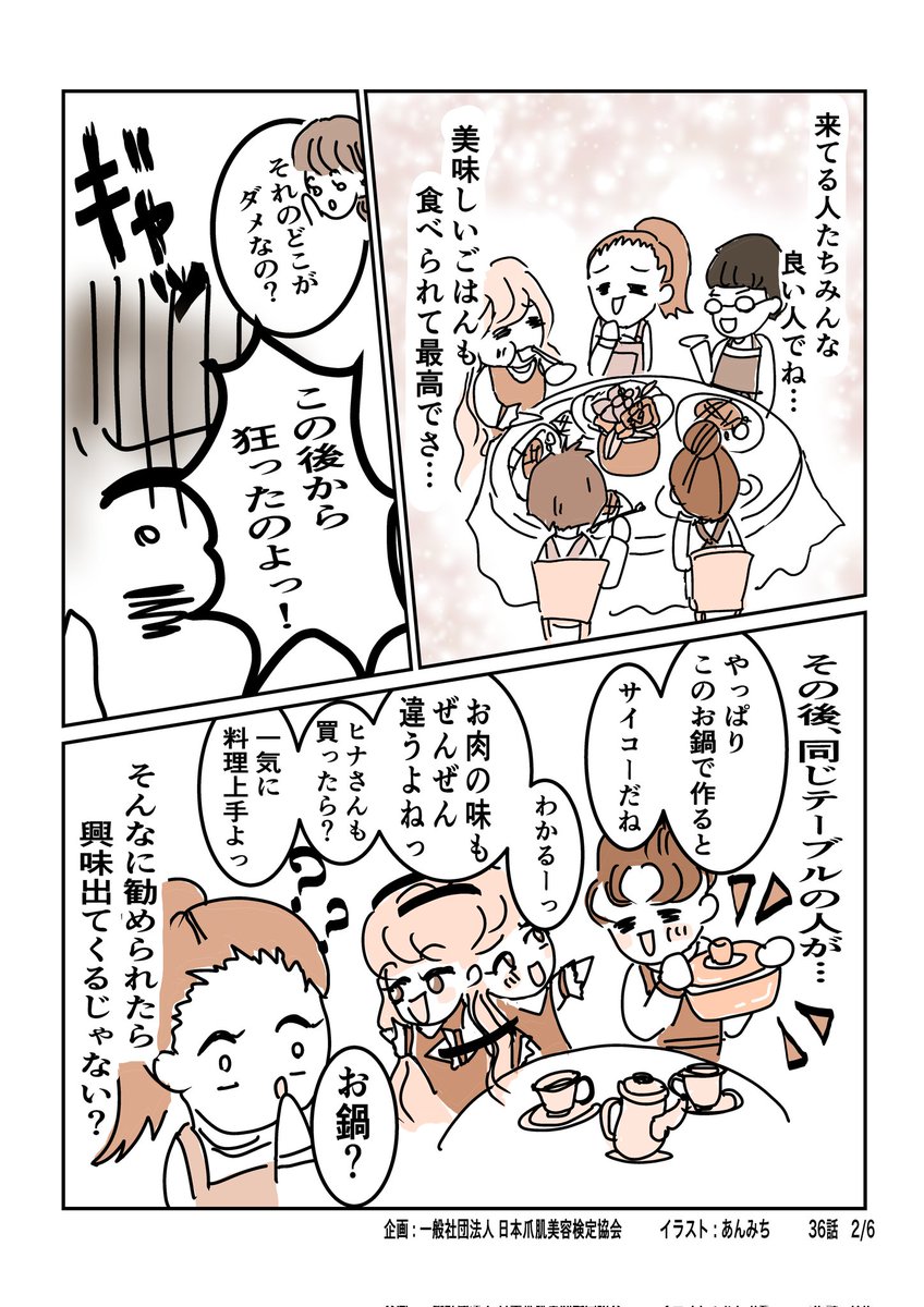 ansem_jp's tweet photo. 第36話『料理教室でマルチ商法？』 https://t.co/j3wMbTGJg3