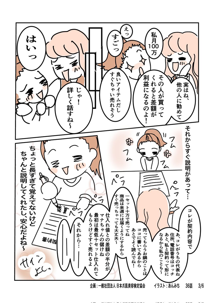 ansem_jp's tweet photo. 第36話『料理教室でマルチ商法？』 https://t.co/j3wMbTGJg3