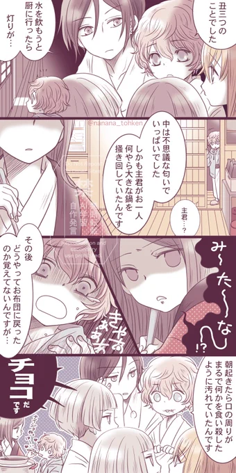 バレンタインのお気に入りのやつ見て 