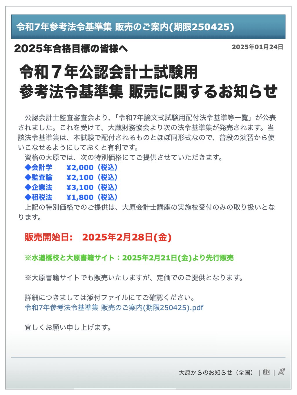 資格の大原 公認会計士講座 COMPASS 企業法 テキスト 論文総