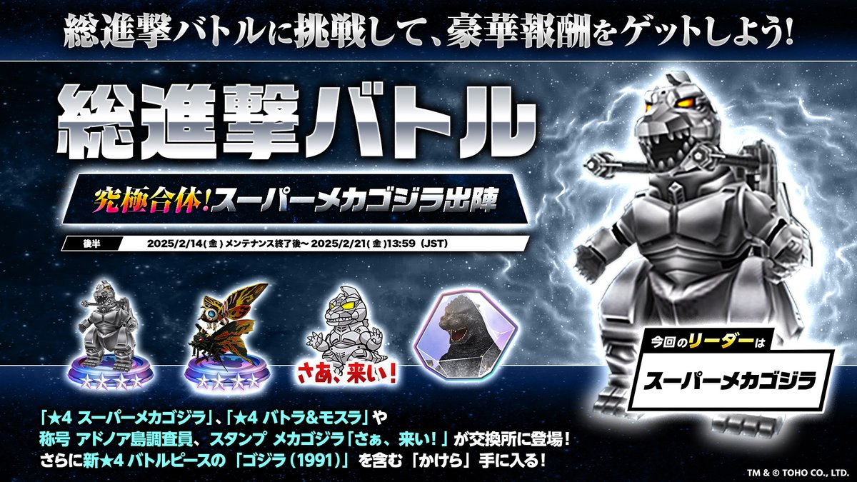 ゴジラバトルライン 公式(ゴジバト) on X: ゴジラバトルライン 公式(ゴジバト) on X: