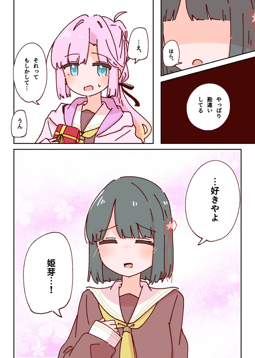 伝統のバレンタイン 