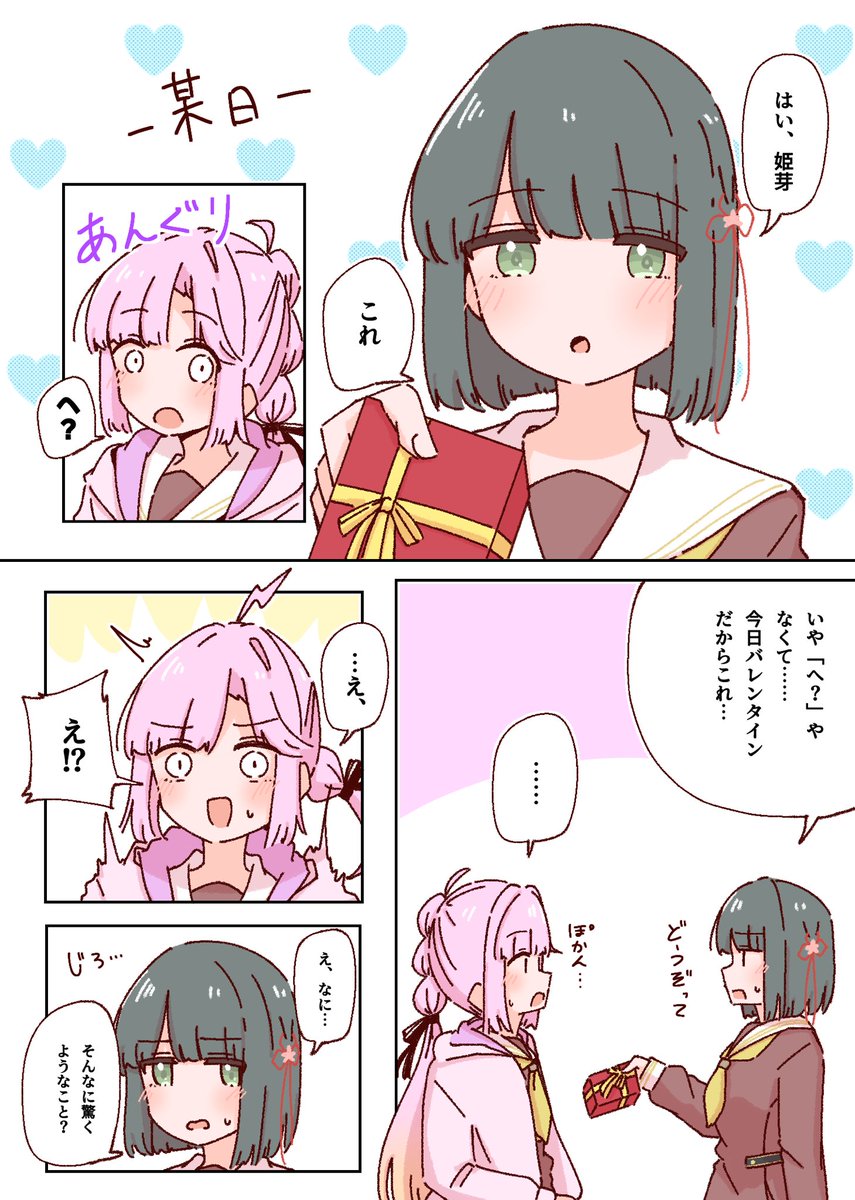 伝統のバレンタイン 