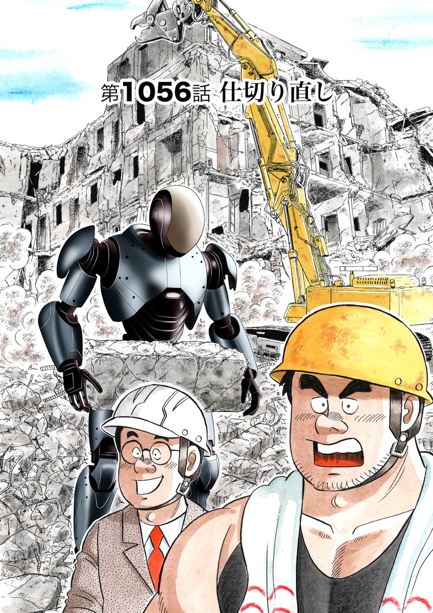 解体屋ゲン110巻Kindle Unlimited始めました。  
#解体屋ゲン 