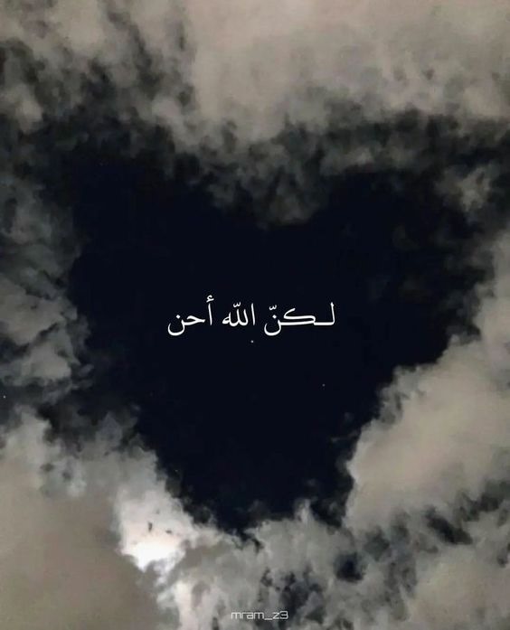 iQutesii's tweet photo. لكنَّ الله أحنّ .🤍" https://t.co/riMtQYUxfi
