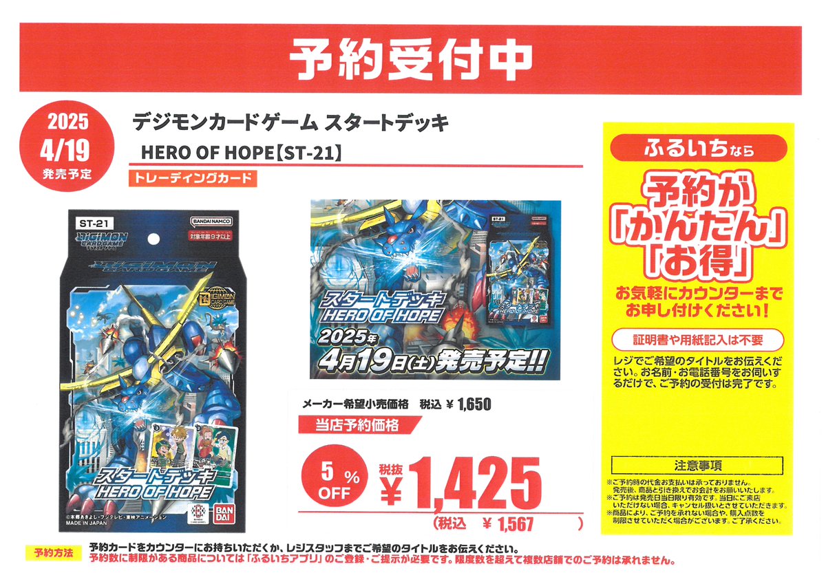 furu1_nakashima's tweet image. 【予約情報】

4/19発売予定
 #デジモンカードゲーム
ブースターパック
『#WORLDCONVERGENCE』
スタートデッキ
『#HEROOFHOPE』
『#PROTECTOROFLIGHT』

 好評予約受付中です！
 是非、ご予約くださいませ！

#デジモン #デジタルモンスター
 #古本市場 #ふるいち #倉敷