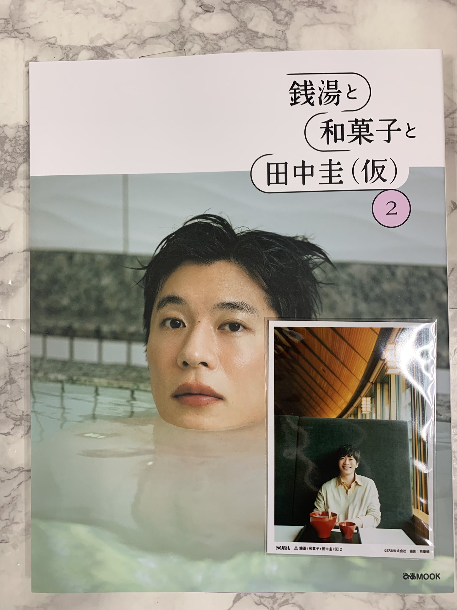 「銭湯と和菓子と田中圭（仮）2」発売記念オンラインくじ Amazon.co.jp: 銭湯と和菓子と田中圭(仮) (ぴあMOOK) : 田中 圭: 本