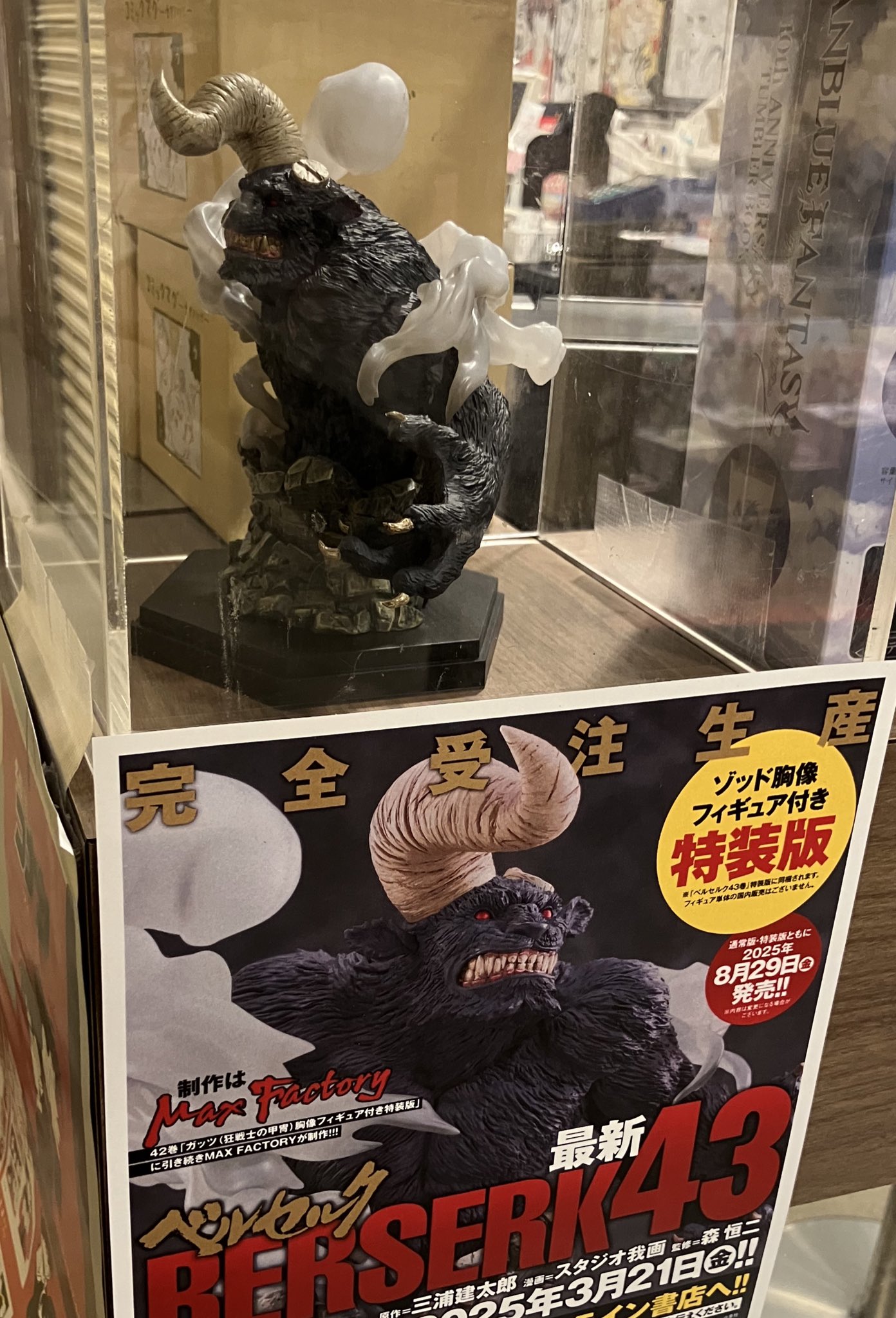 ベルセルク ゾッド胸像フィギュア付き特装版 43 Berserk43_sp.jpg?impolicy=lt&
