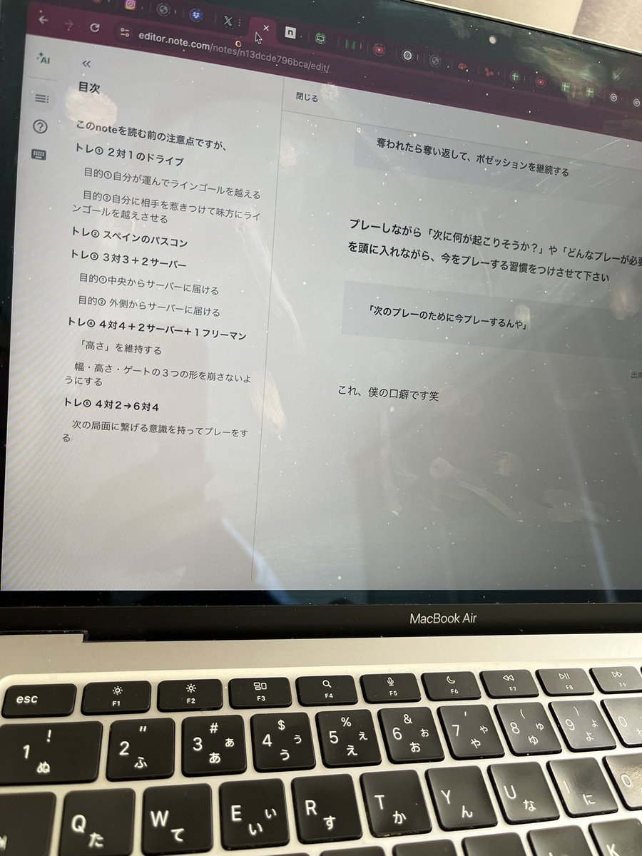 一通りnoteは完成した。これ結構ええ内容やん笑

割とめしたべおのポゼッションの全てが入っている

ぶっちゃけスペイン系の専門用語マシマシの本とかより分かりやすい自信がある

今日の夜か明日には出します！

(フォロワーの皆さん、リポストオネシャス！！🙇)