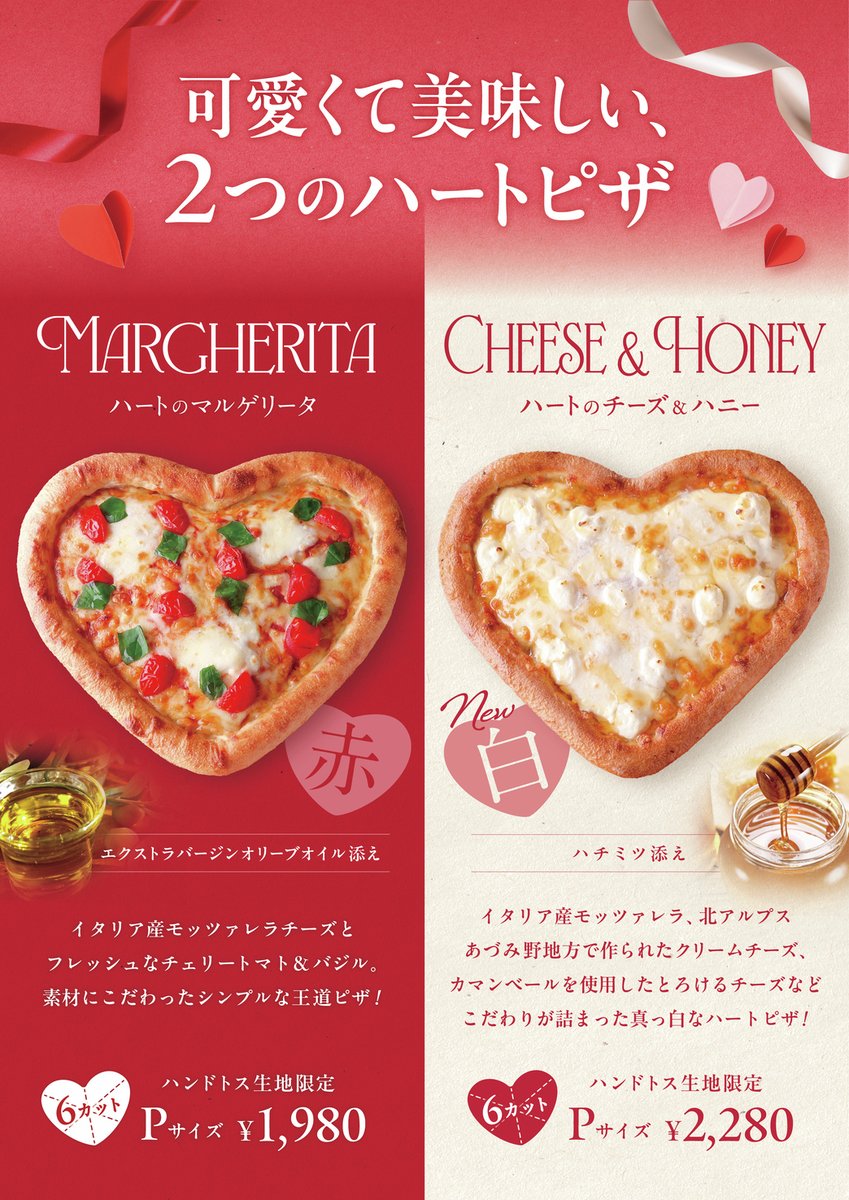 ❤️❤️❤️❤️❤️❤️❤️❤️❤️ #ピザーラでハートもお届け