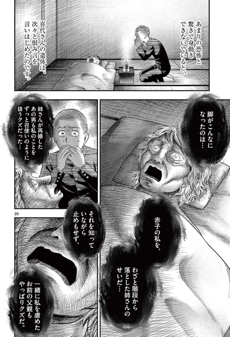 サンデーうぇぶりにて『厭談夜話』第28談「寝ずの番」が更新されております。怪談師・夜馬裕さんが蒐集した実話怪談に基くホラー漫画です。コミックス⑥巻も3月12日発売!よろしくお願いします🙇

第二十八談 寝ずの番 [ https://t.co/HVuKd4ZhR0 ] 